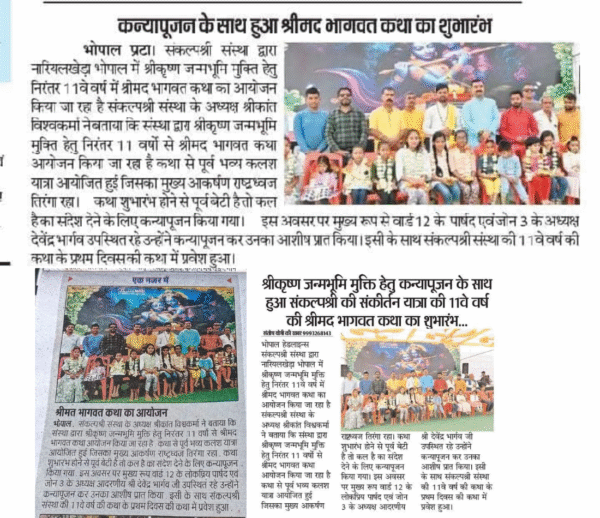 श्रीमद भागवत कथा: गौसेवा और नशामुक्त भारत हेतु जन-जागरूकता अभियान 2025