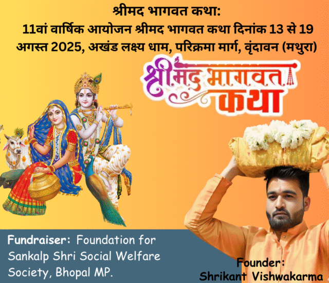 श्रीमद भागवत कथा: गौसेवा और नशामुक्त भारत हेतु जन-जागरूकता अभियान 2025